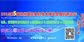 艾普智能將再度盛裝參展2019第五屆常州國際電機技術(shù)博覽會