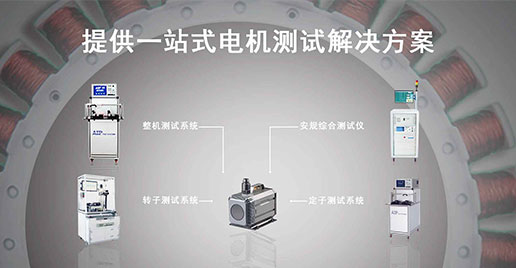 艾普智能儀器—水泵電機(jī)測(cè)試解決方案