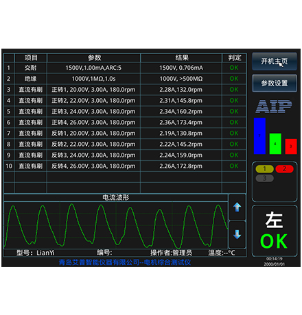 直流馬達綜合測試系統(tǒng)