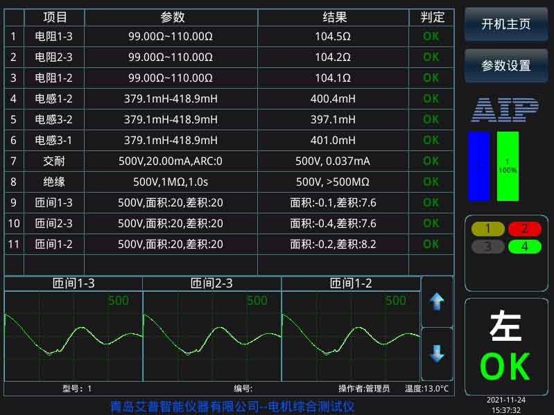 直流無刷電機(jī)短路測試界面-艾普智能.jpg