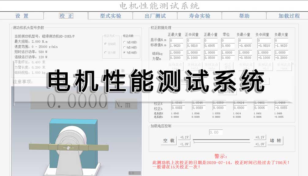電機性能測試系統(tǒng)