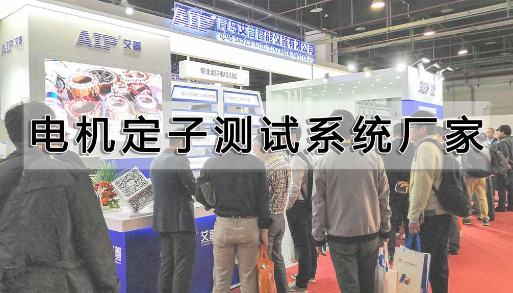 電機定子測試系統(tǒng)廠家