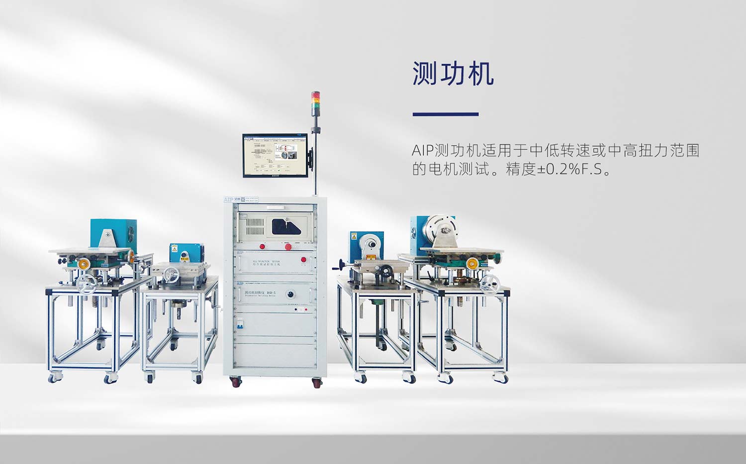 直流無刷電機(jī)測(cè)試解決方案—AIP艾普.jpg
